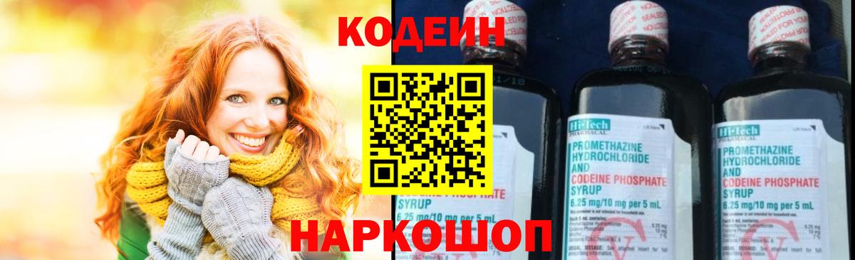 Кодеин напиток Lean (лин)  Вход с VPN  Кодеиновый сироп Lean Purple Drank  Кольчугино 