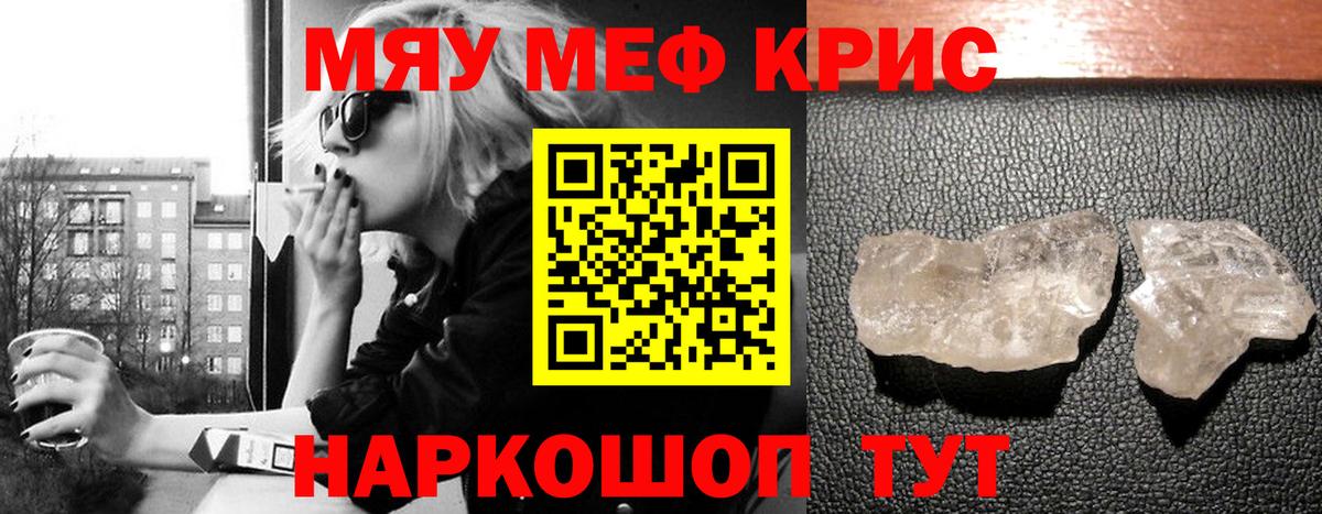 Меф мяу мяу  Кольчугино