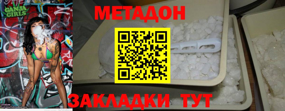 Метадон кристалл Кольчугино